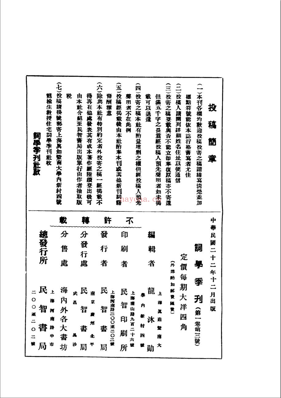 词学季刊