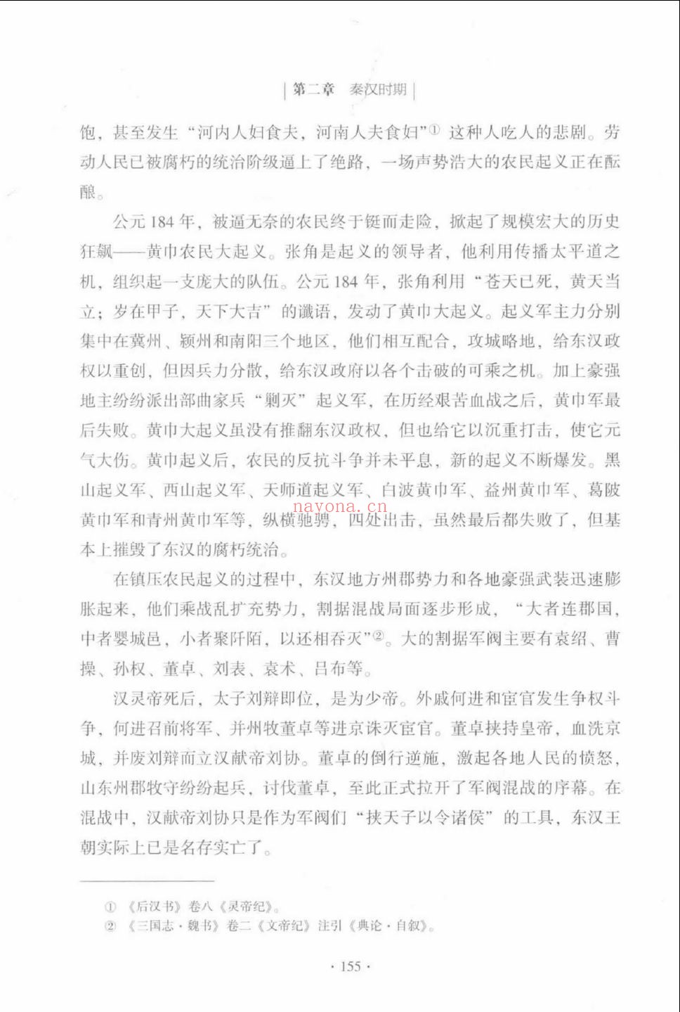 中国反贪通史