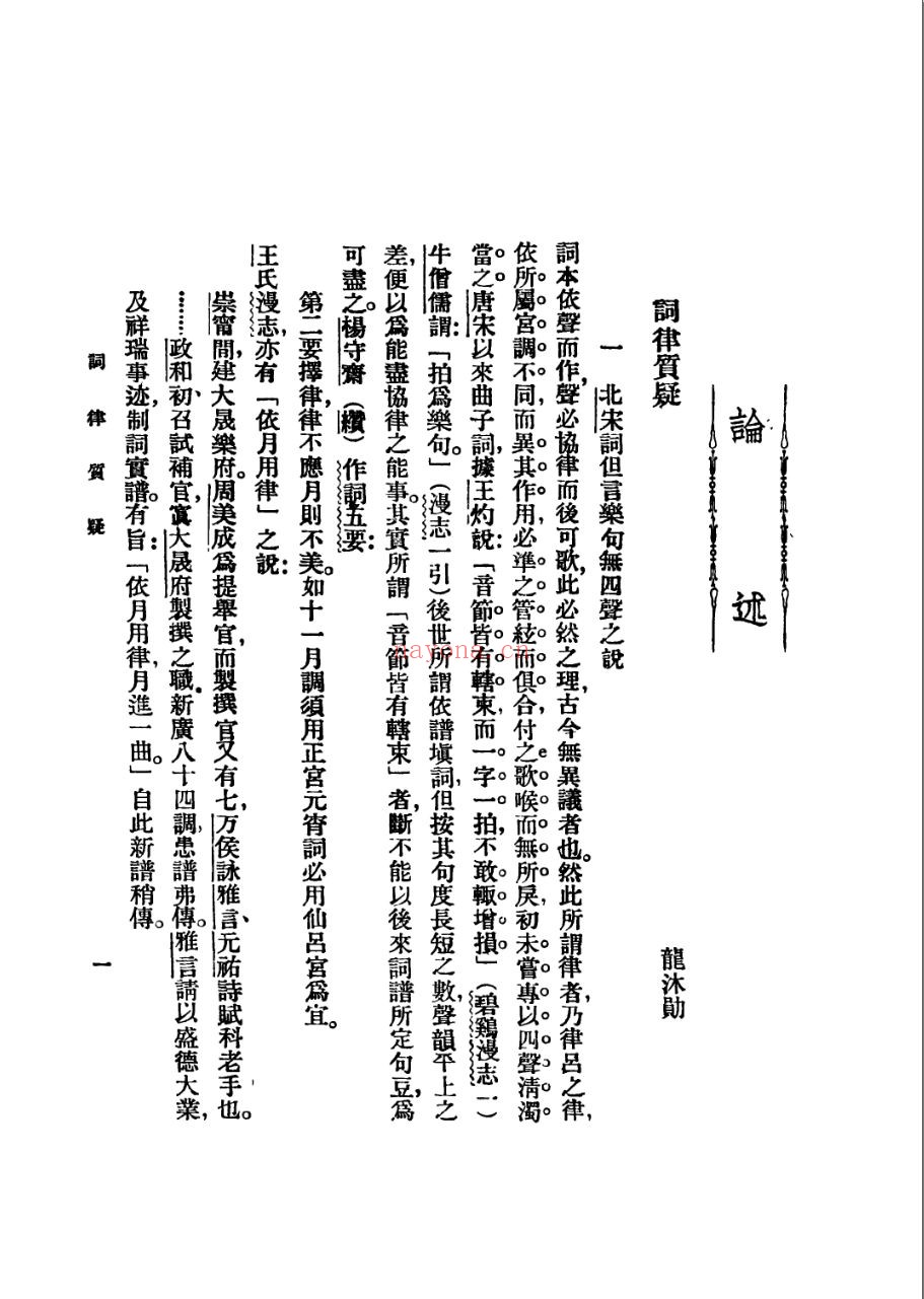 词学季刊