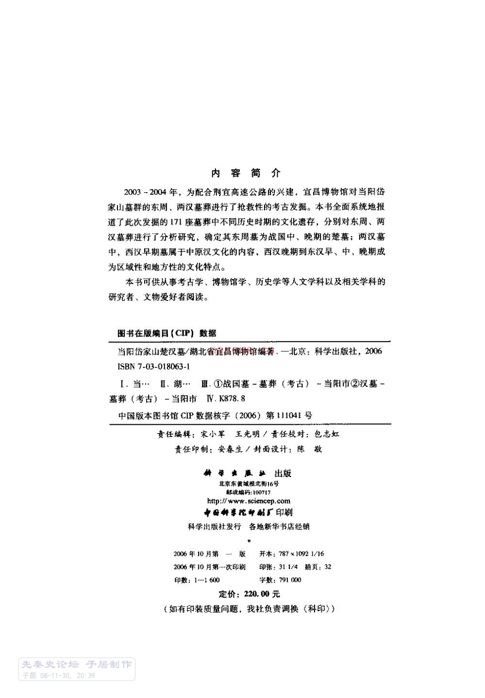 考古类书籍