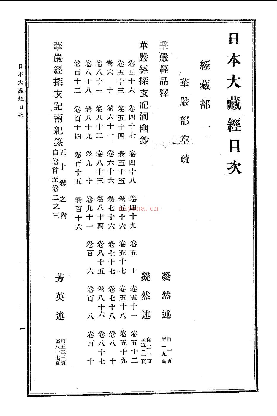 日本大藏经