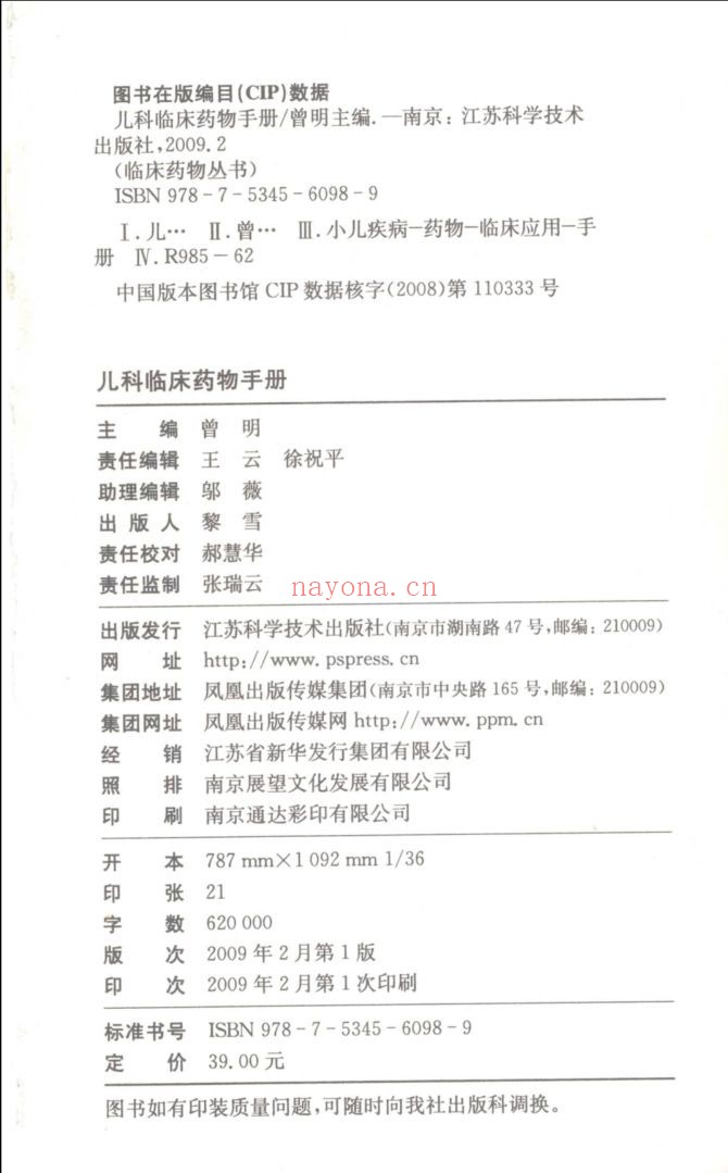 临床药物丛书