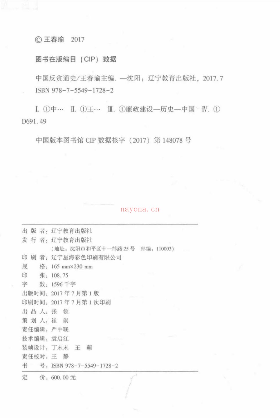 中国反贪通史