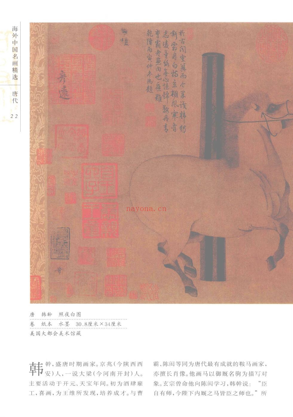 海外中国名画精选