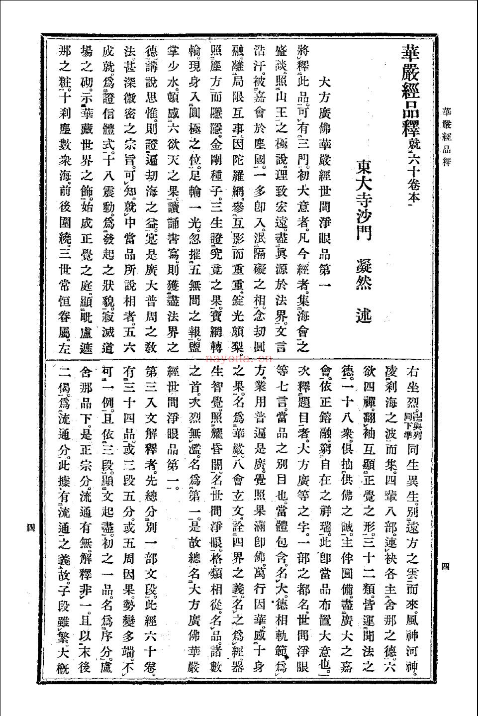 日本大藏经