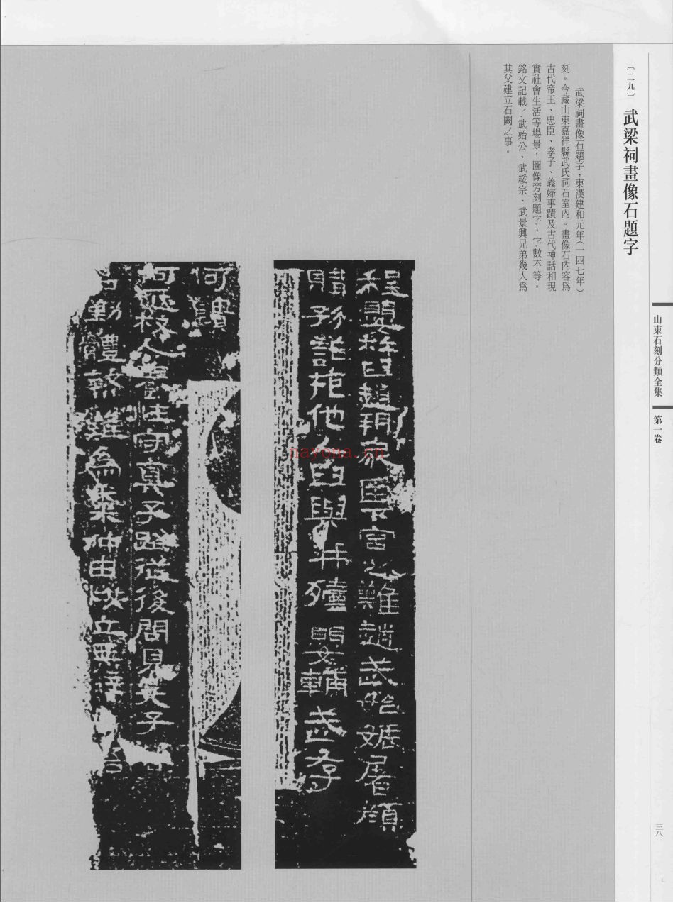 山东石刻分类全集