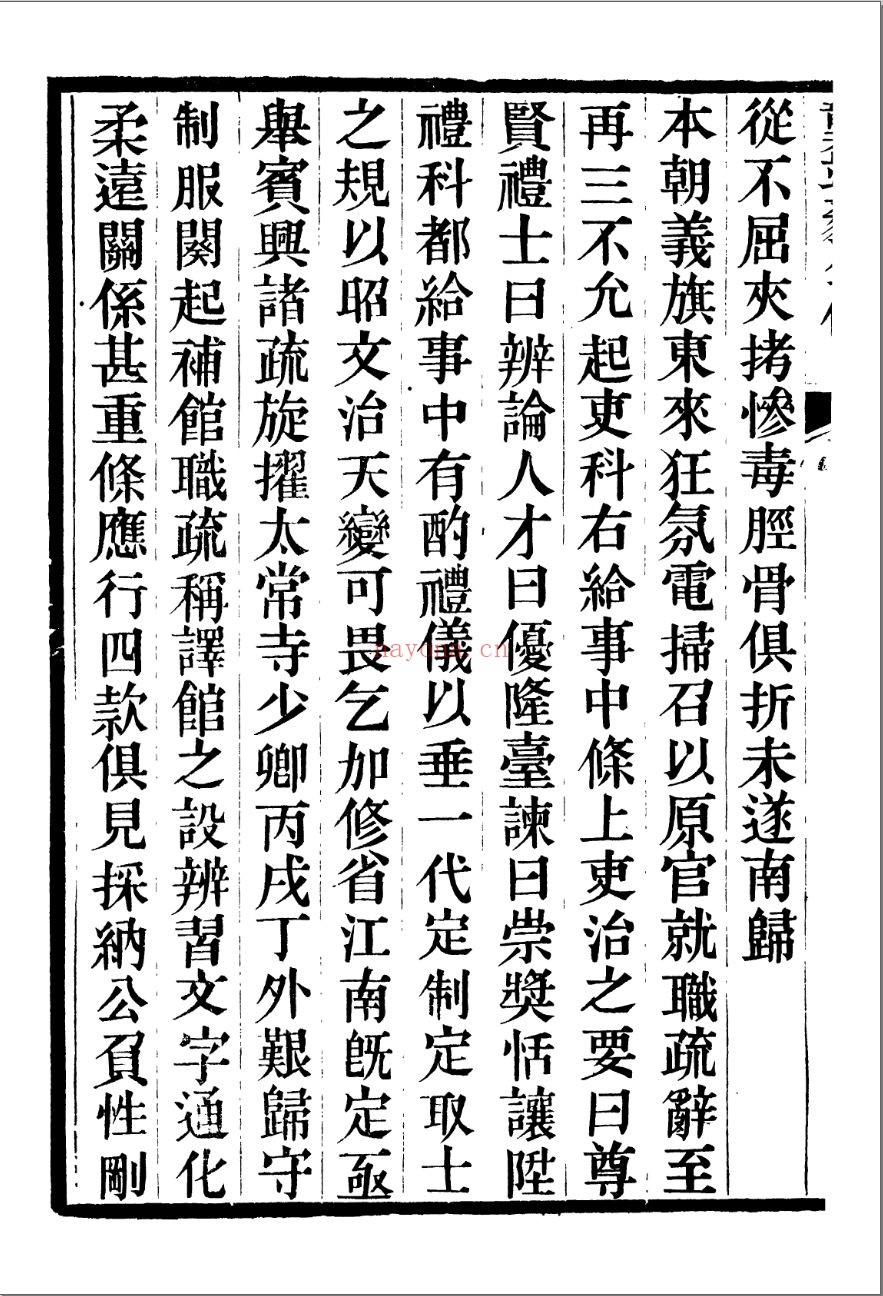 龚端毅公定山堂诗集诗余附