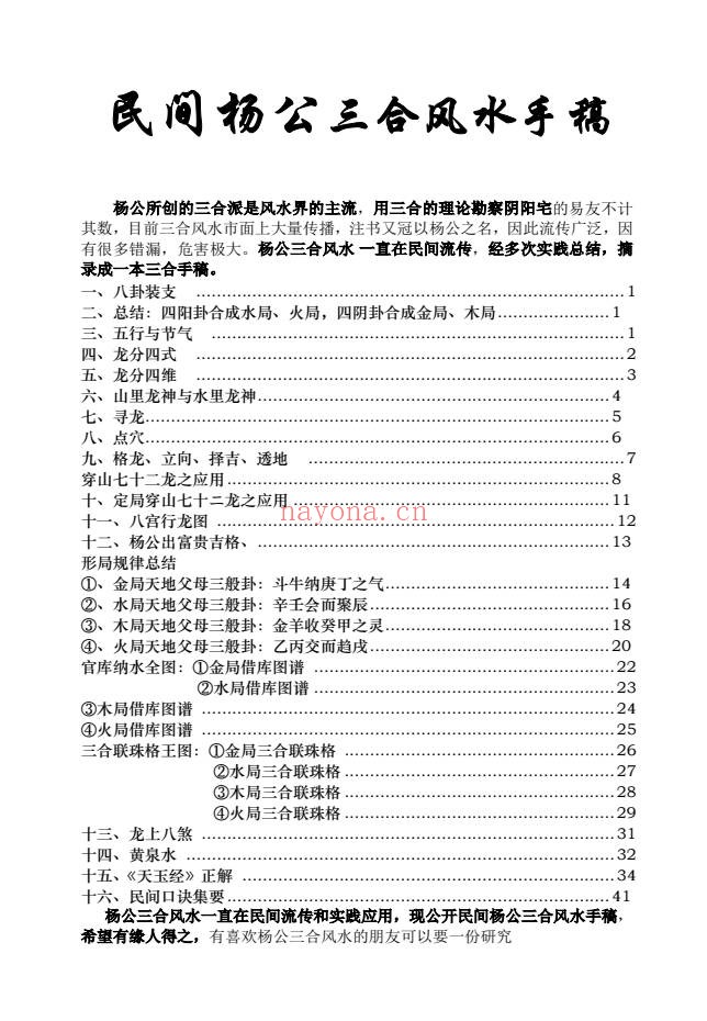 民间杨公三合风水农村风水绝密手抄121页PDF