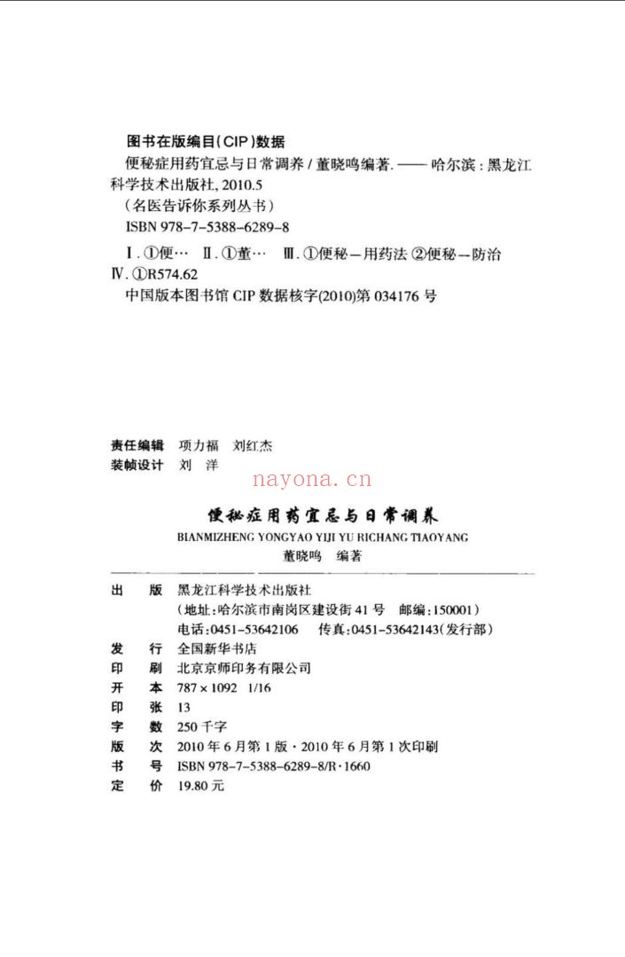 名医告诉你系列丛书