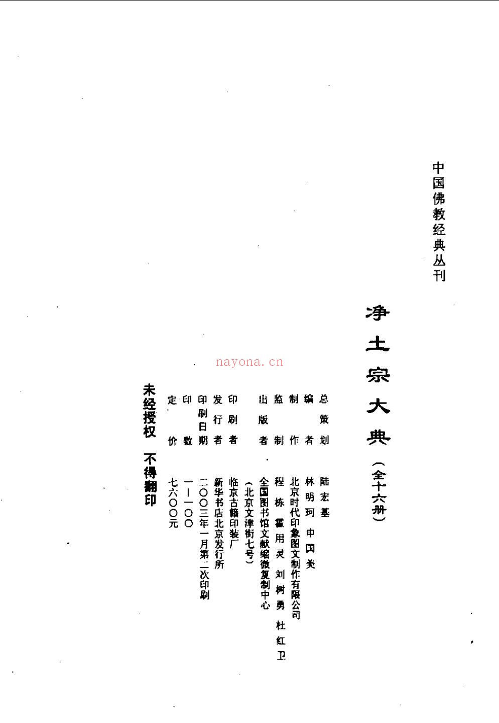 净土宗大典