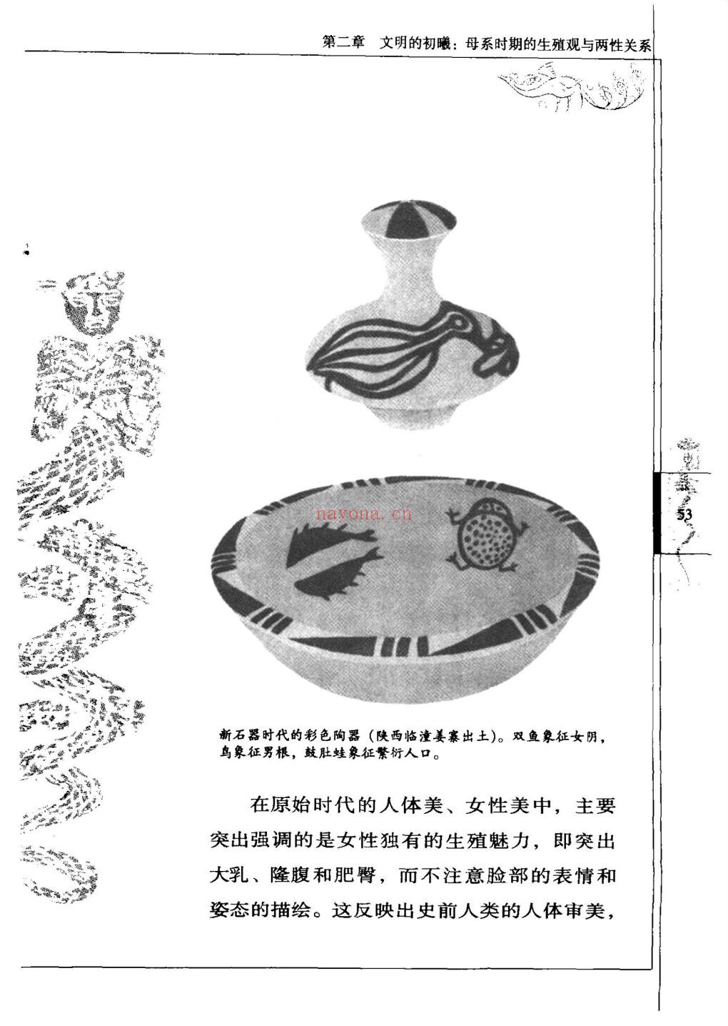 中国风化图史