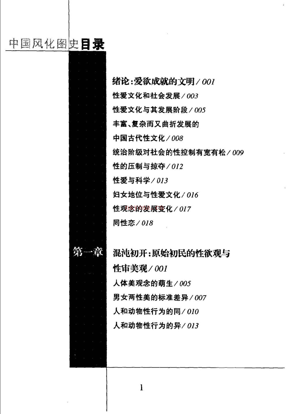 中国风化图史
