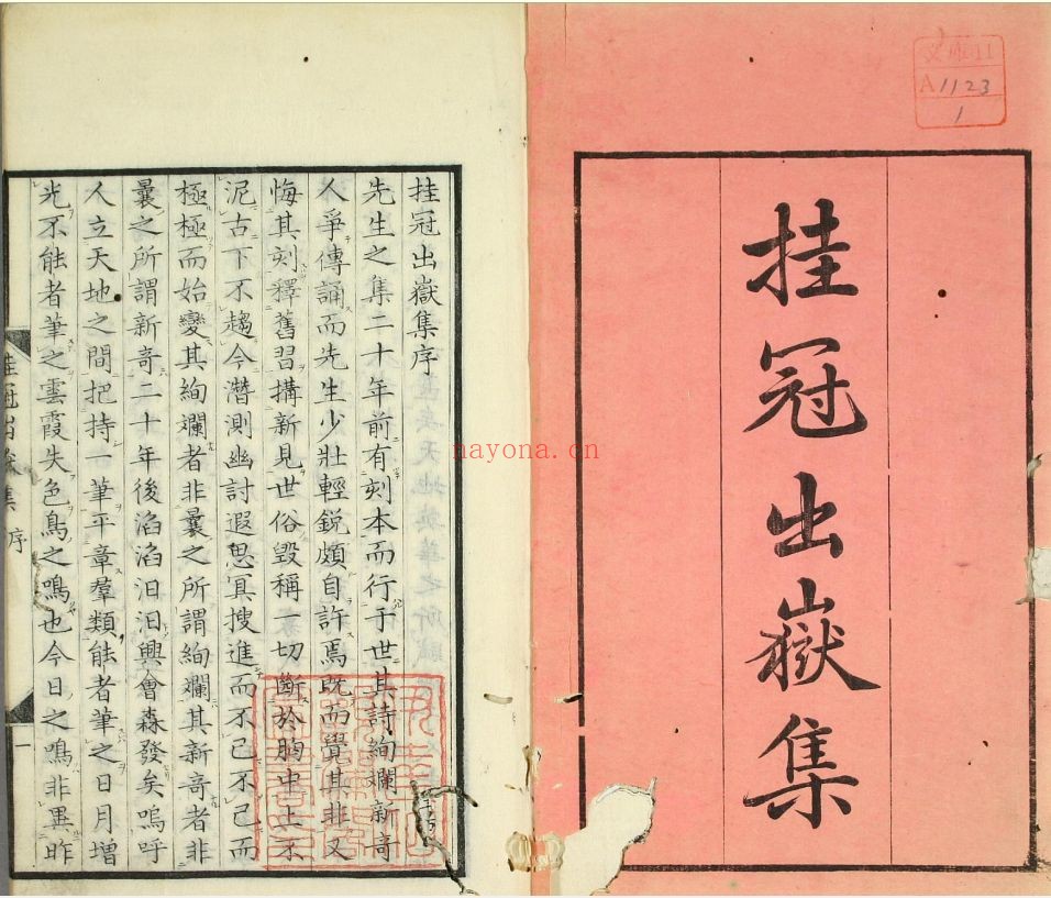 日本藏汉文古籍珍本(综合卷)