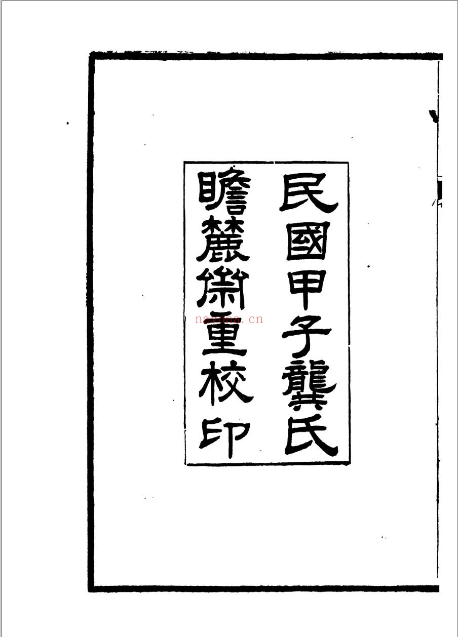 龚端毅公定山堂诗集诗余附