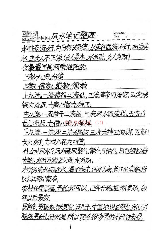 民间杨公三合风水农村风水绝密手抄121页PDF