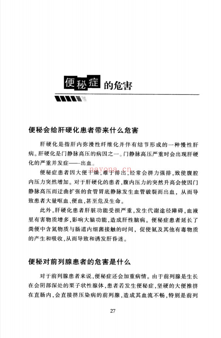 名医告诉你系列丛书