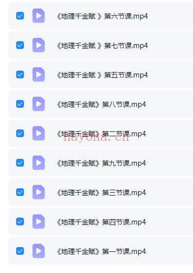 益风堂许联斌地理千金赋9集视频 风水教程