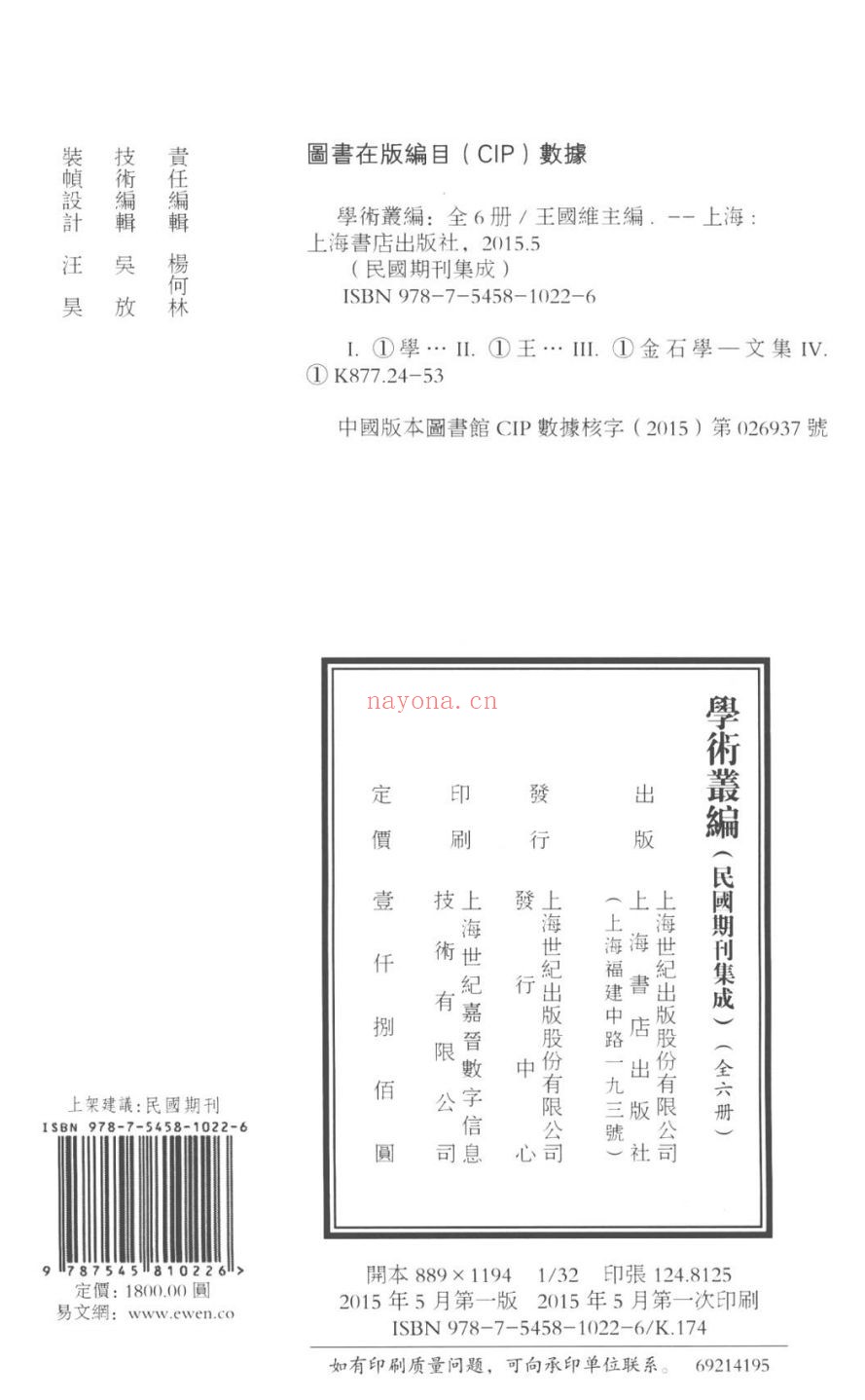 学术丛编