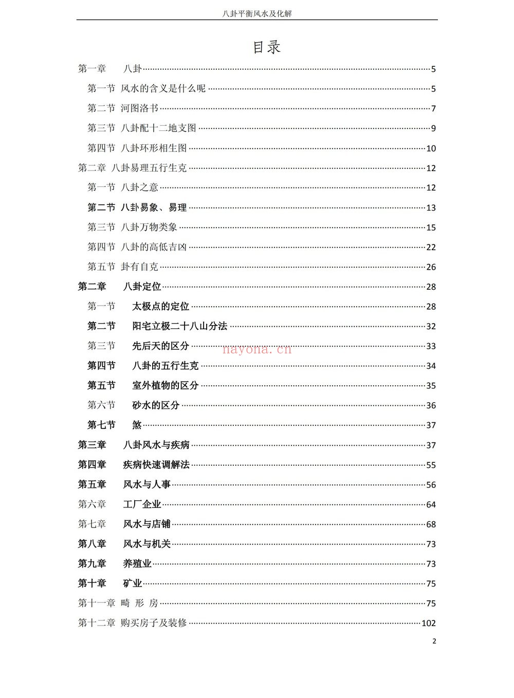 高拴祥《八卦平衡风水及化解》PDF电子书（128页）