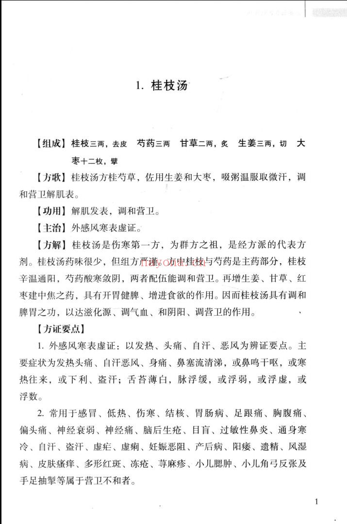 中医师承学堂