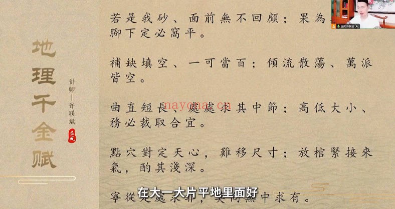 益风堂许联斌地理千金赋9集视频 风水教程