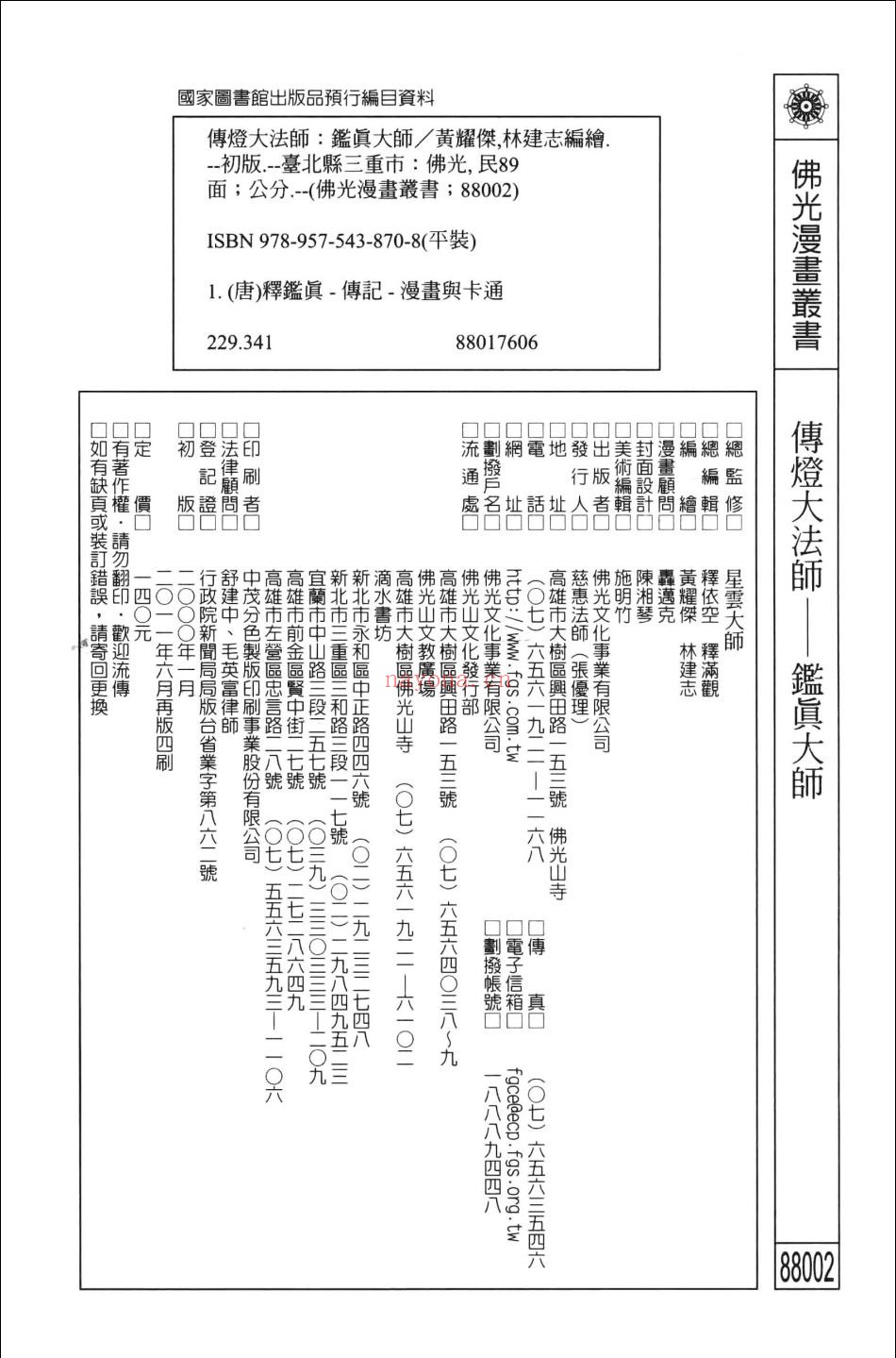 佛光高僧漫画全集(部分)