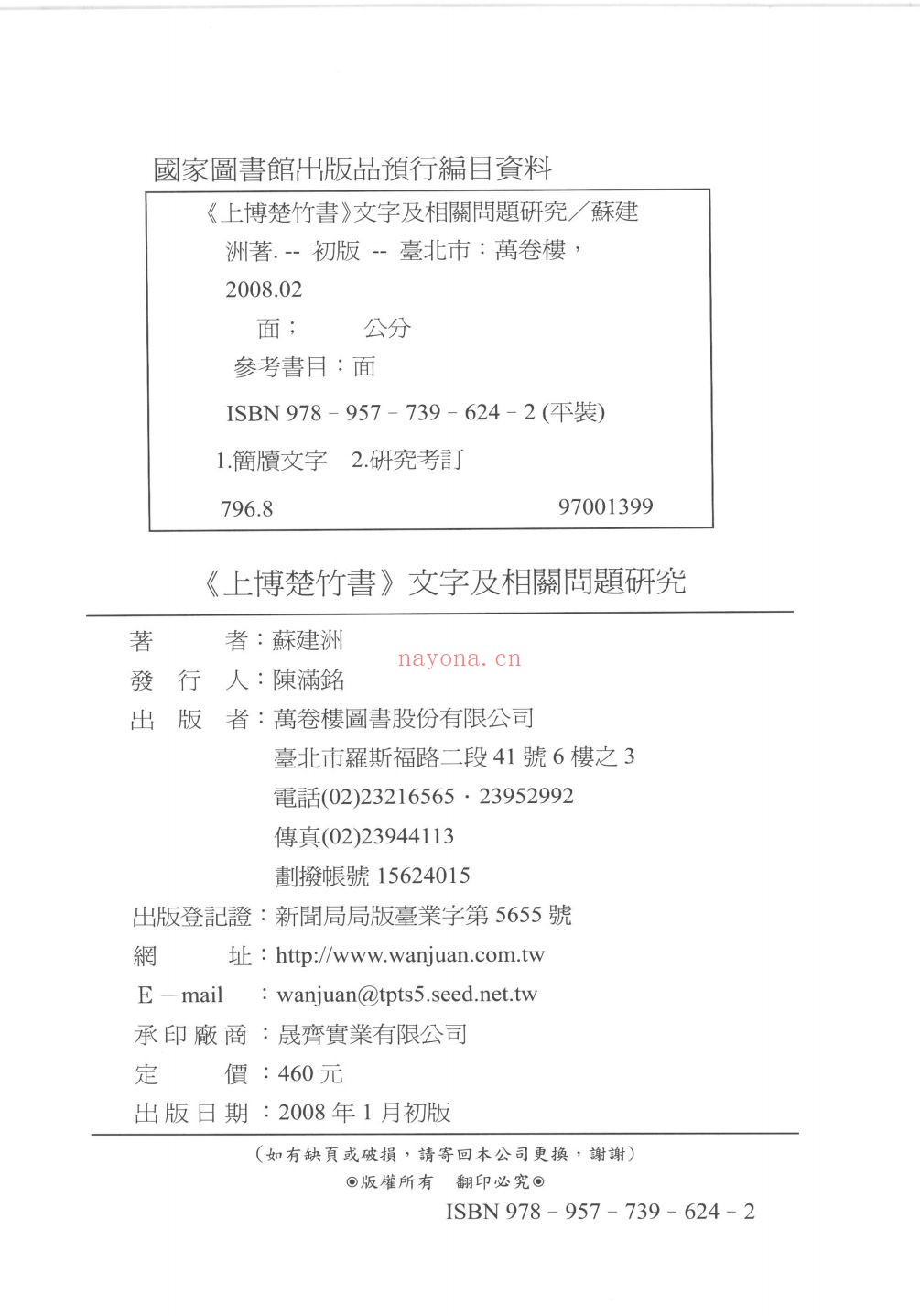 出土文献译注研析丛书