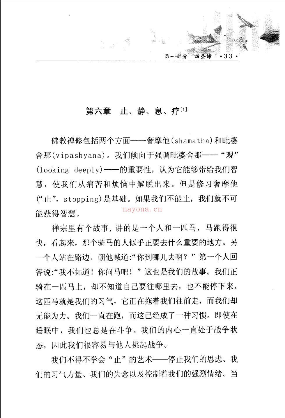 一行禅师