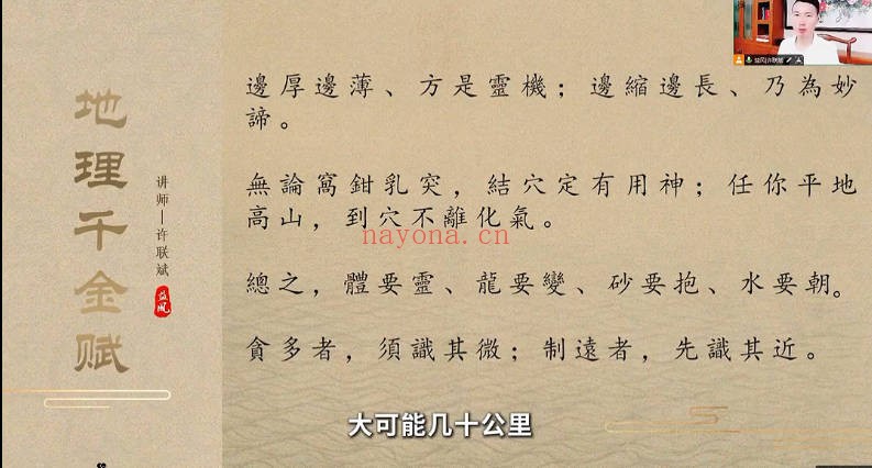 益风堂许联斌地理千金赋9集视频 风水教程