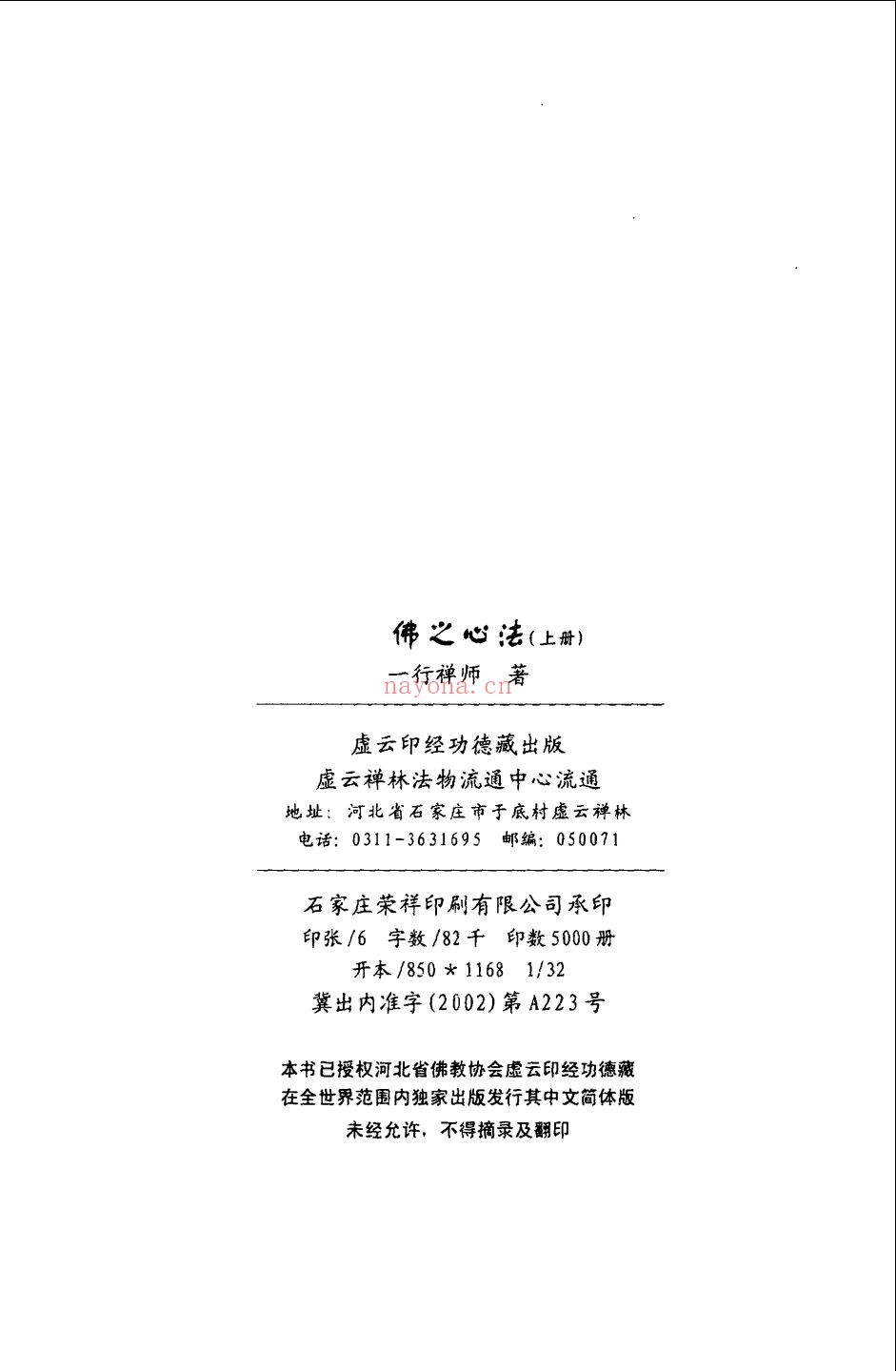 一行禅师