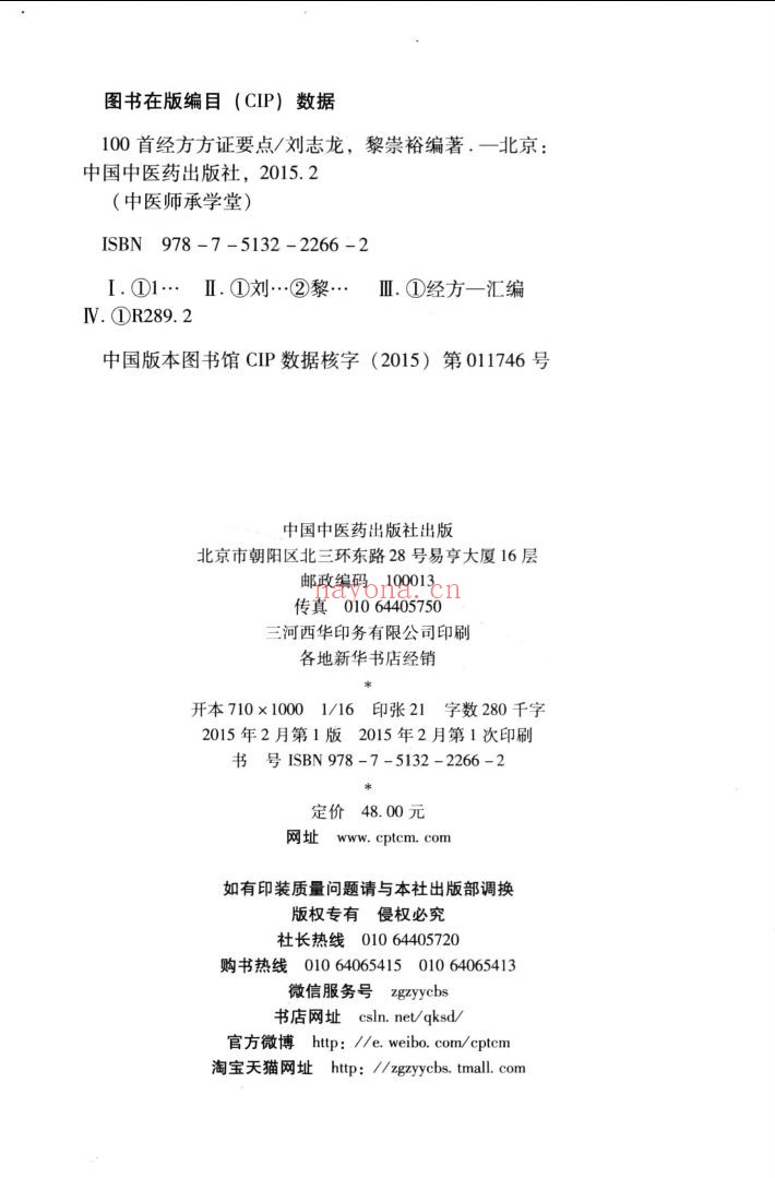 中医师承学堂