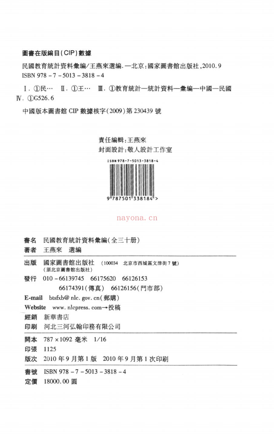 民国教育统计资料汇编