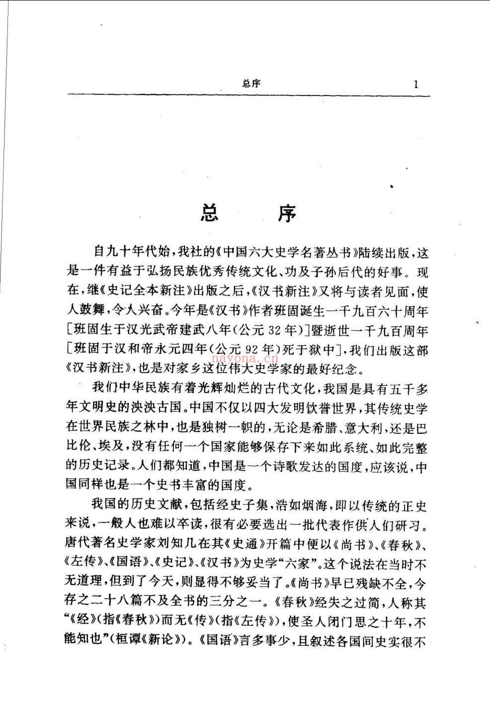 汉书新注