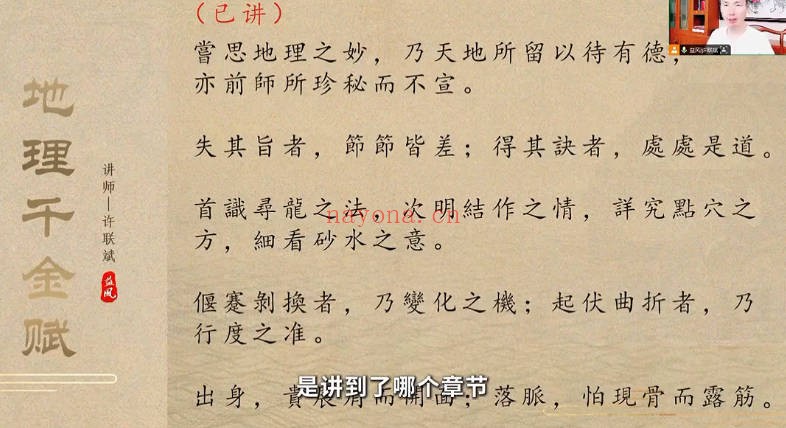 益风堂许联斌地理千金赋9集视频 风水教程