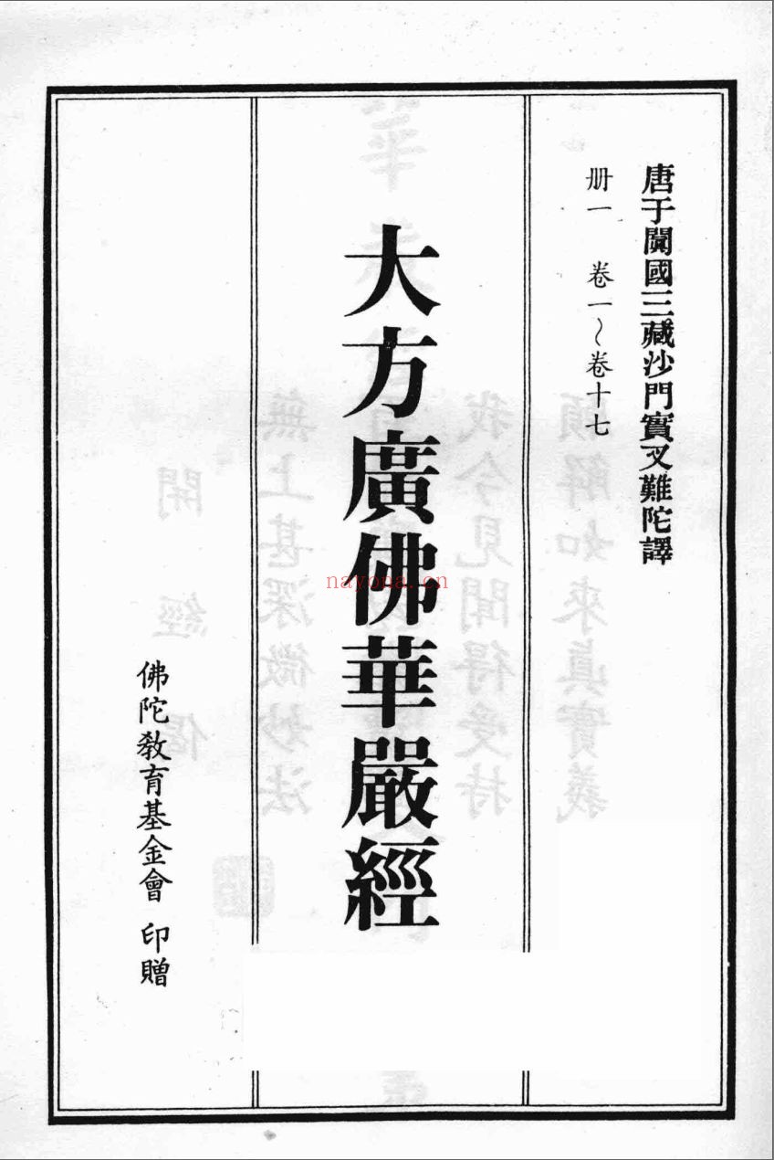 大方广佛华严经