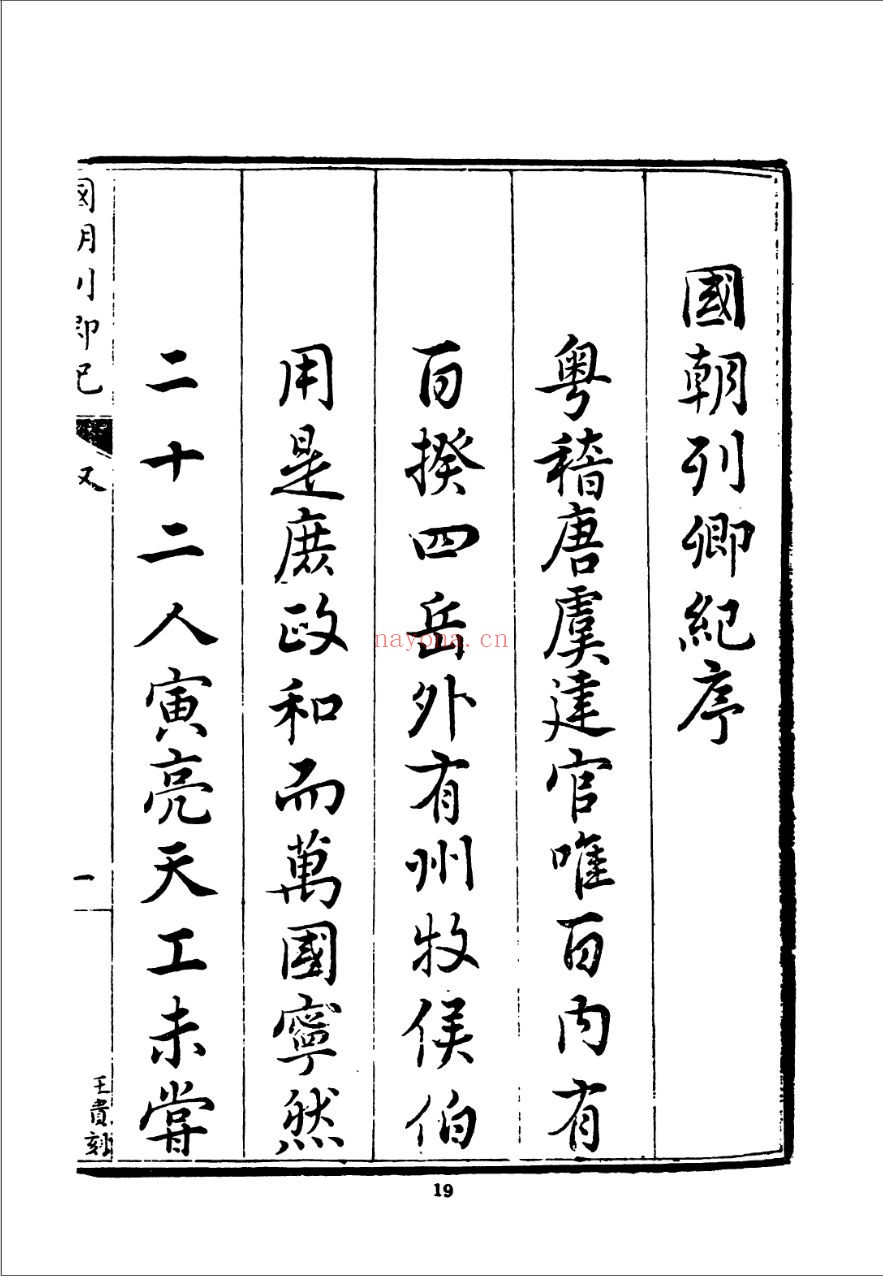 国朝列卿纪