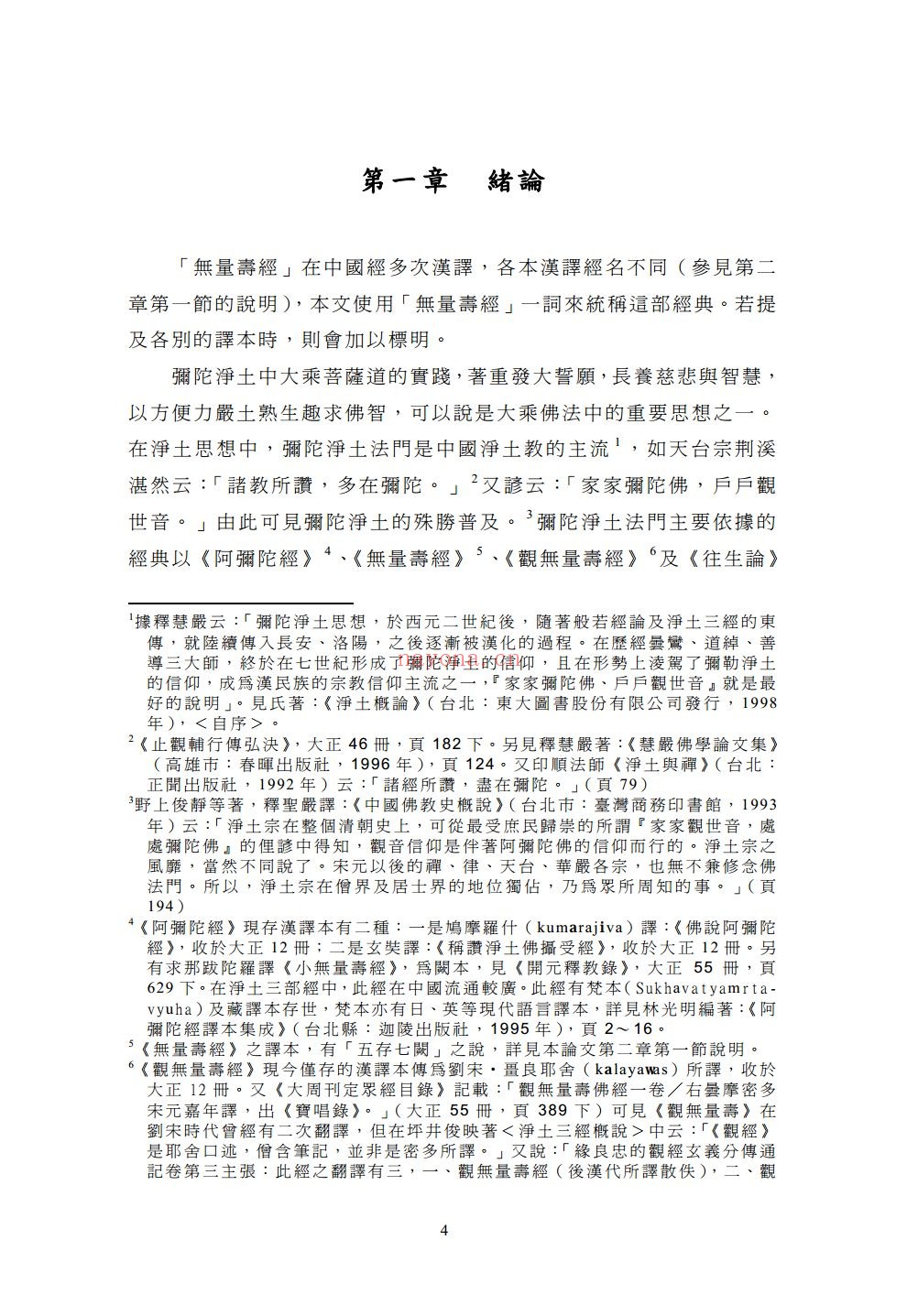 圆光佛学研究所研究成果毕业论文