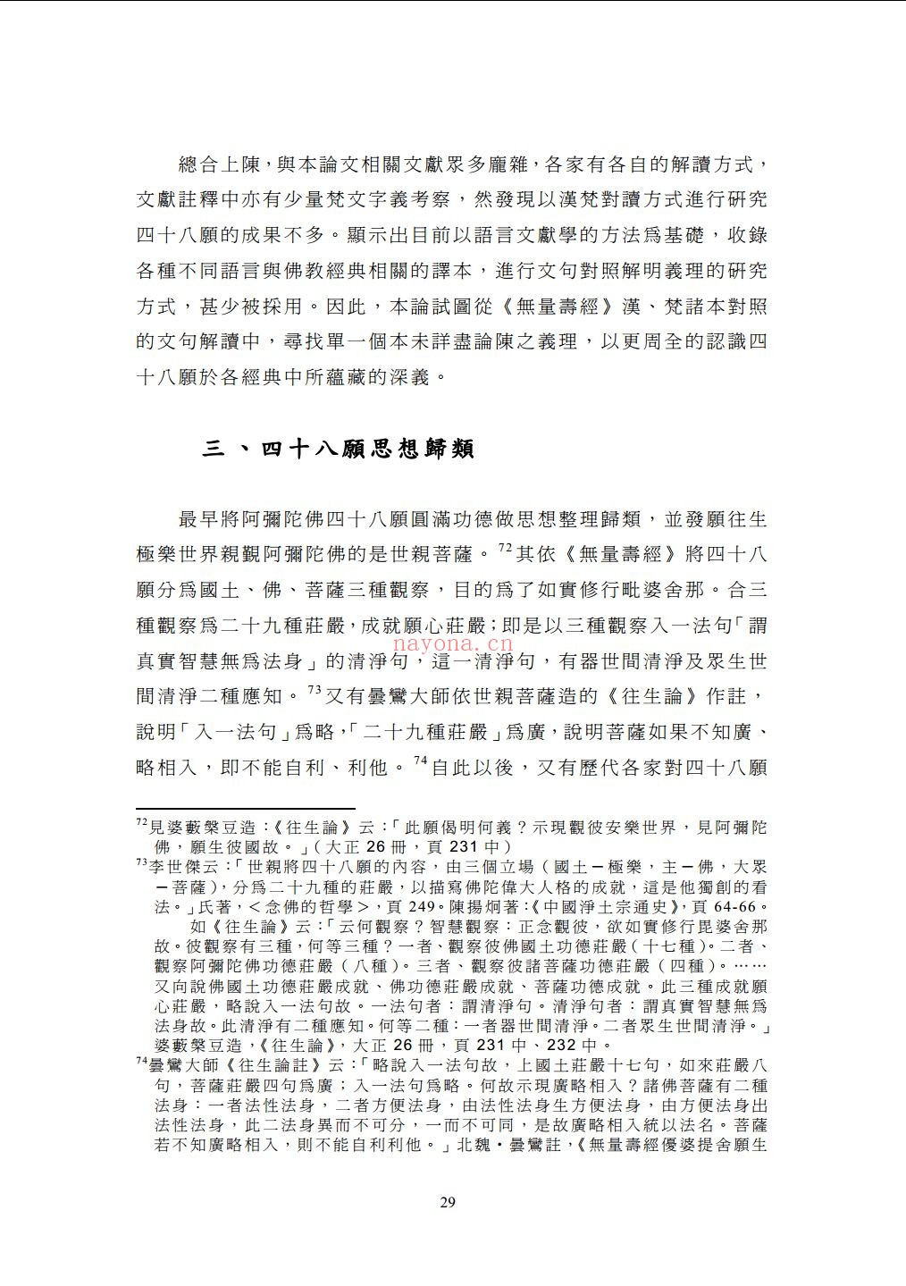 圆光佛学研究所研究成果毕业论文