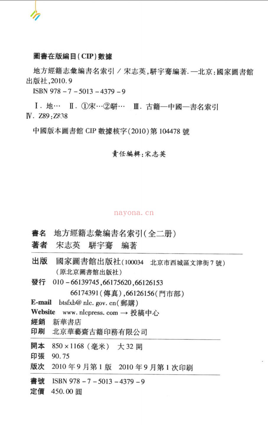 地方经籍志汇编书名索引