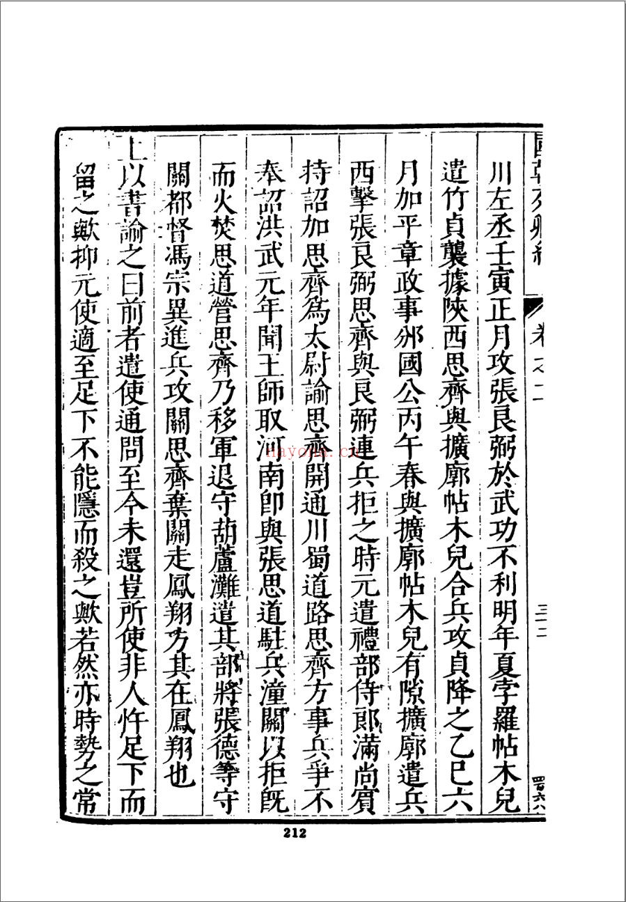 国朝列卿纪