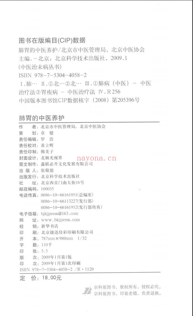 中医治未病丛书