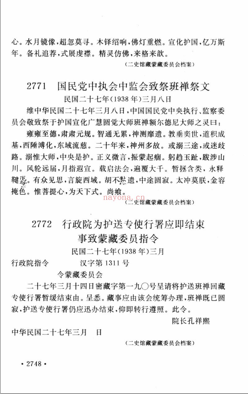 元以来西藏地方与中央政府关系档案史料汇编