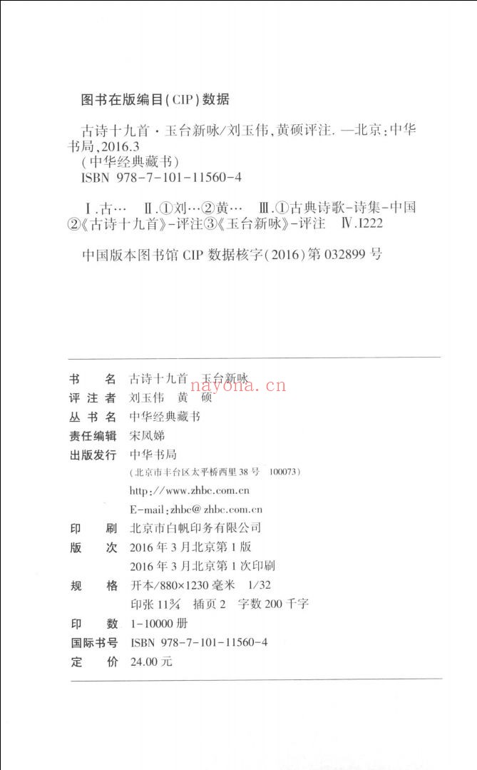 中华经典藏书(2016年版)