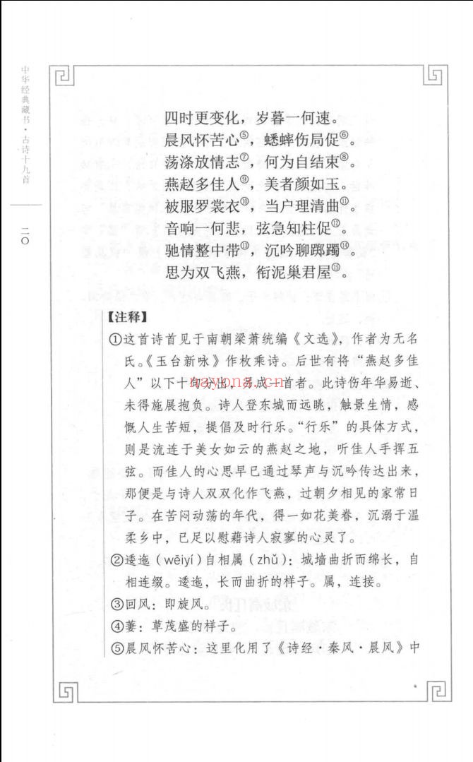 中华经典藏书(2016年版)