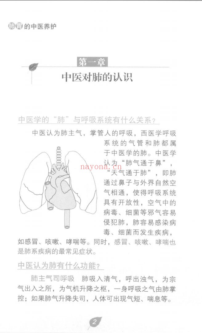中医治未病丛书