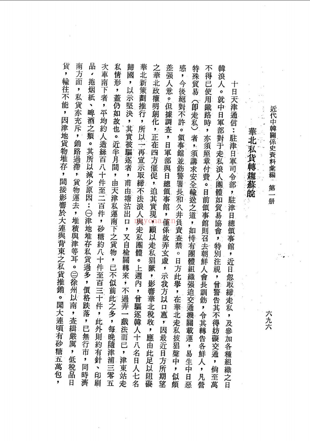 近代中韩关系史资料汇编