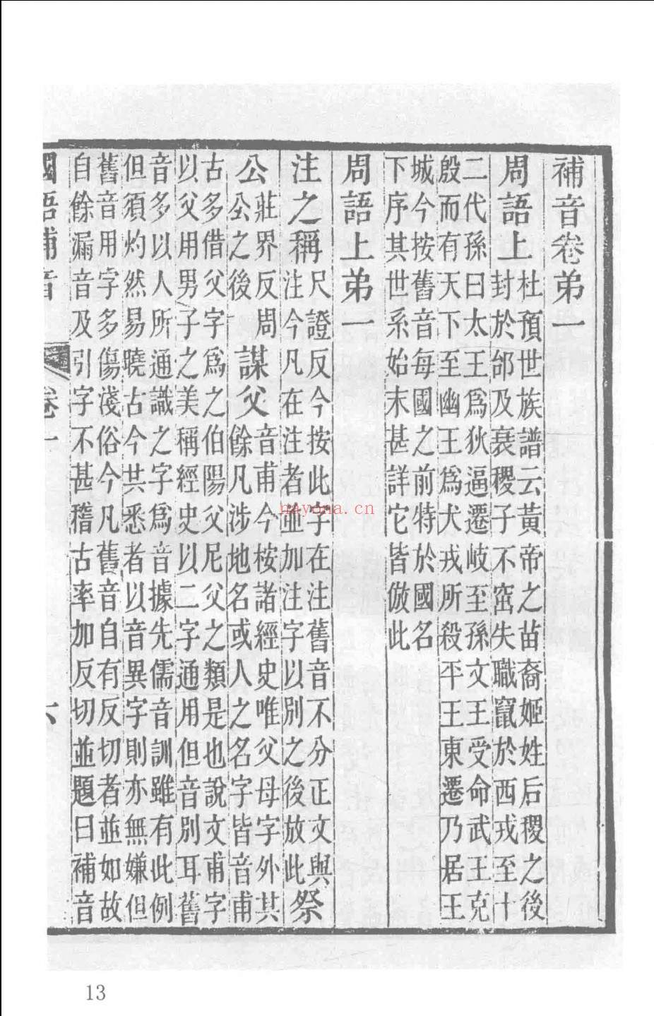 国语研究文献辑刊