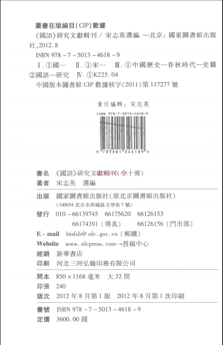 国语研究文献辑刊