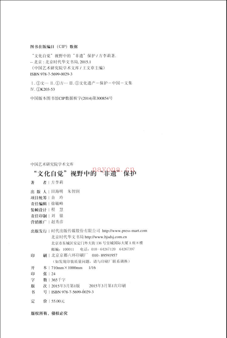 中国艺术研究院学术文库(2015年版)