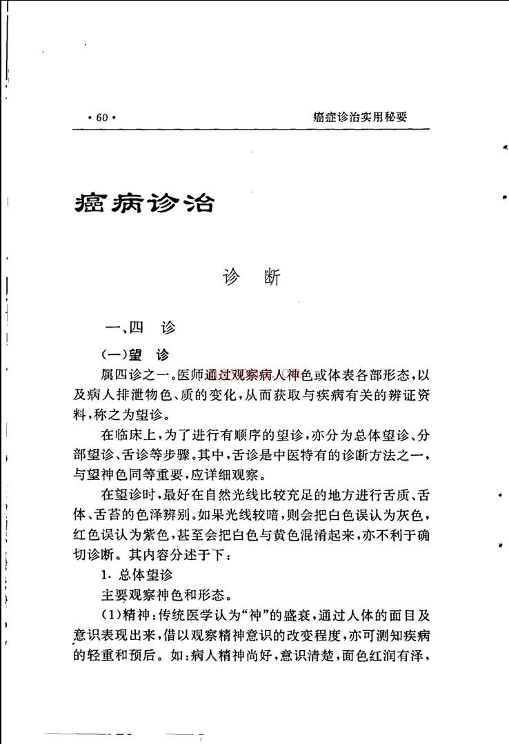中医专病专治奇独实用秘方丛书